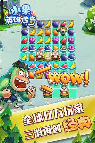 水果英雄