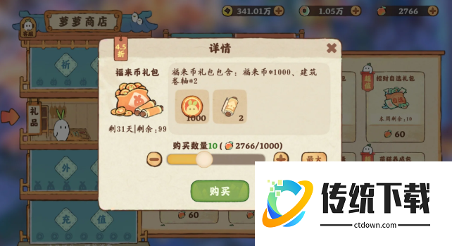 桃源深处有人家萝卜币怎么用