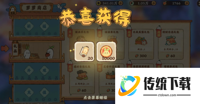 桃源深处有人家萝卜币怎么用