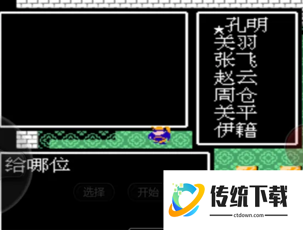 吞食天地2赵云传白马怎么获取