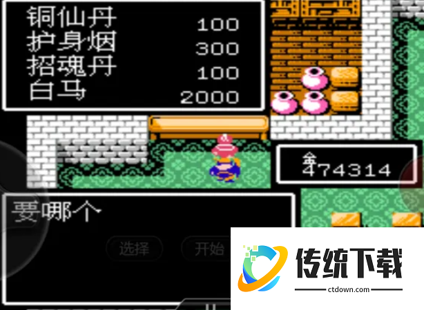 吞食天地2赵云传白马怎么获取