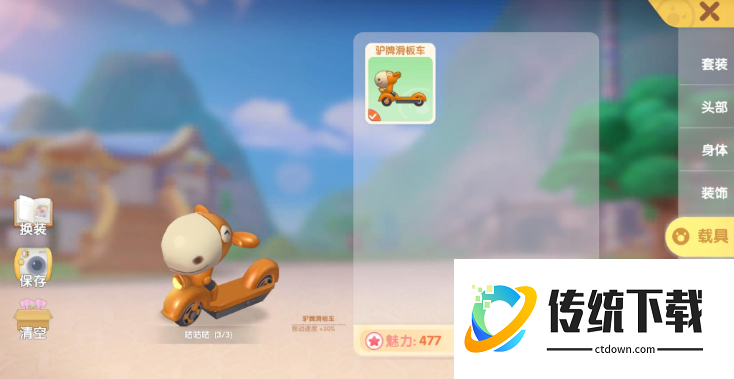 摩尔庄园载具怎么使用