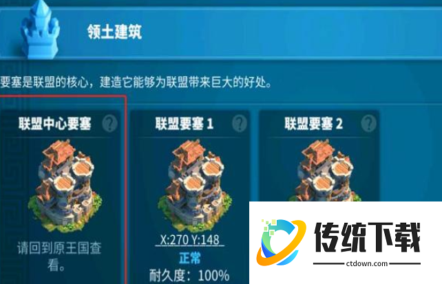 万国觉醒怎么建堡垒