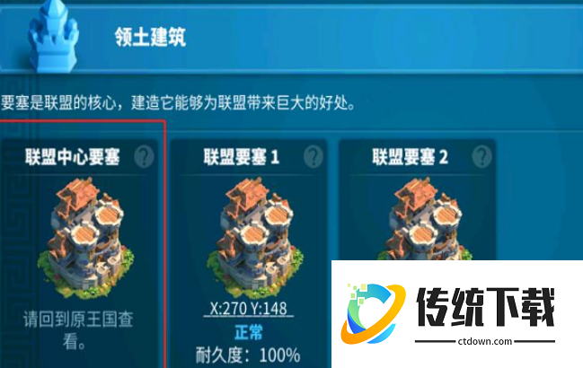 万国觉醒联盟建筑怎么快速建好