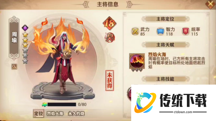 少年三国志零前期周瑜怎么突破