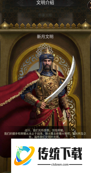 列王的纷争选择什么文明