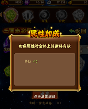 少年三国志三国残卷怎么得