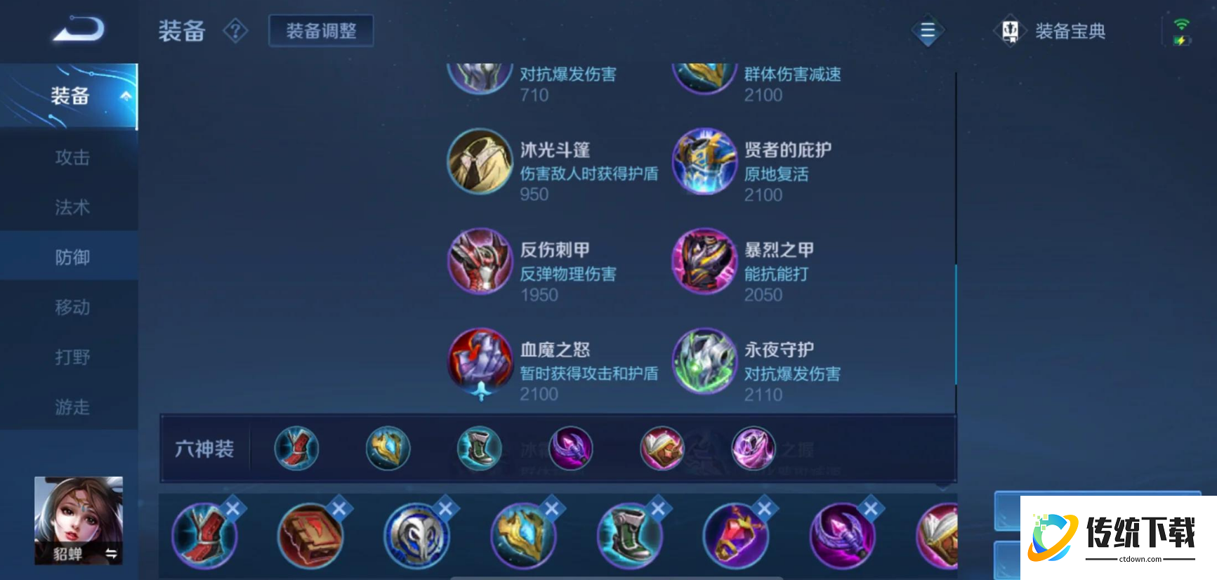 王者荣耀貂蝉出装怎么搭配