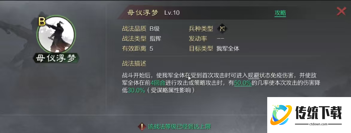 率土之滨规避战法怎么弄