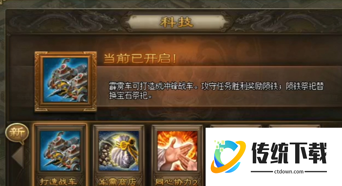 攻城掠地战车工坊是什么