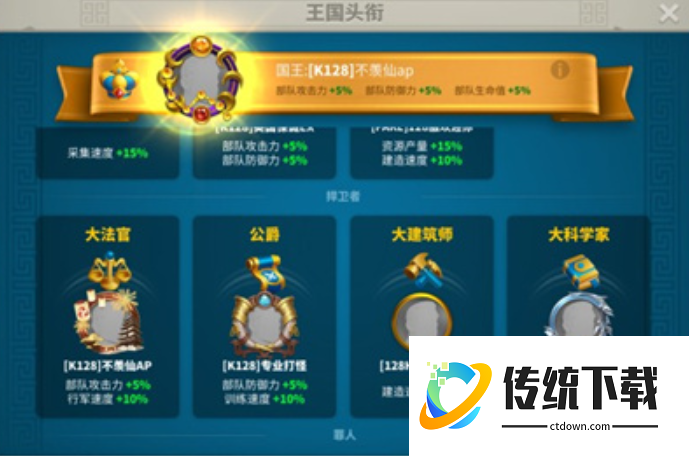 万国觉醒王国头衔哪些有哪些 万国觉醒王国头衔哪些有哪些