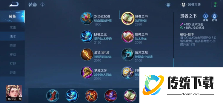 王者荣耀杨玉环出装怎么搭配