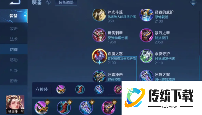 王者荣耀杨玉环出装怎么搭配