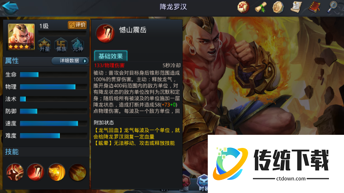 乱斗西游2什么克制降龙