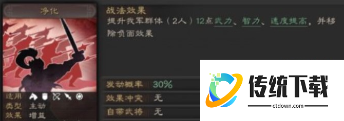 三国志战略版如何净化盛气凌敌