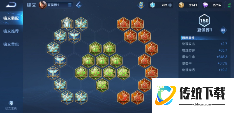 王者荣耀夏侯惇怎么搭配出装和铭文