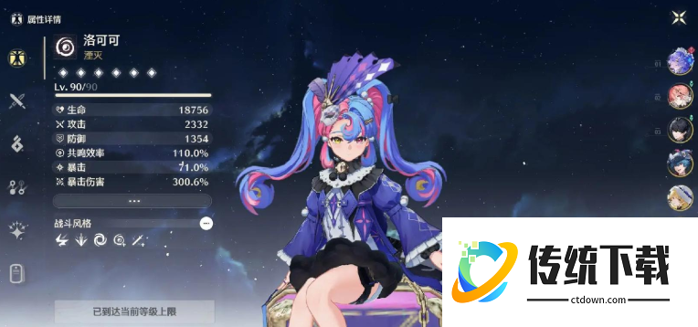 鸣潮爆伤怎么上200