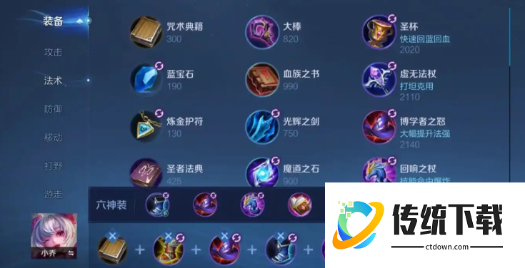 王者荣耀小乔前期如何出装 王者荣耀小乔前期如何出装