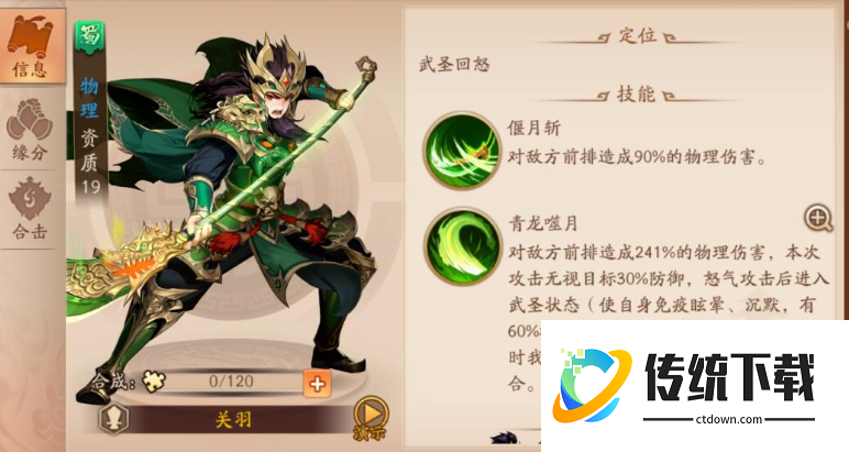 少年三国志2关羽带什么紫金神兵