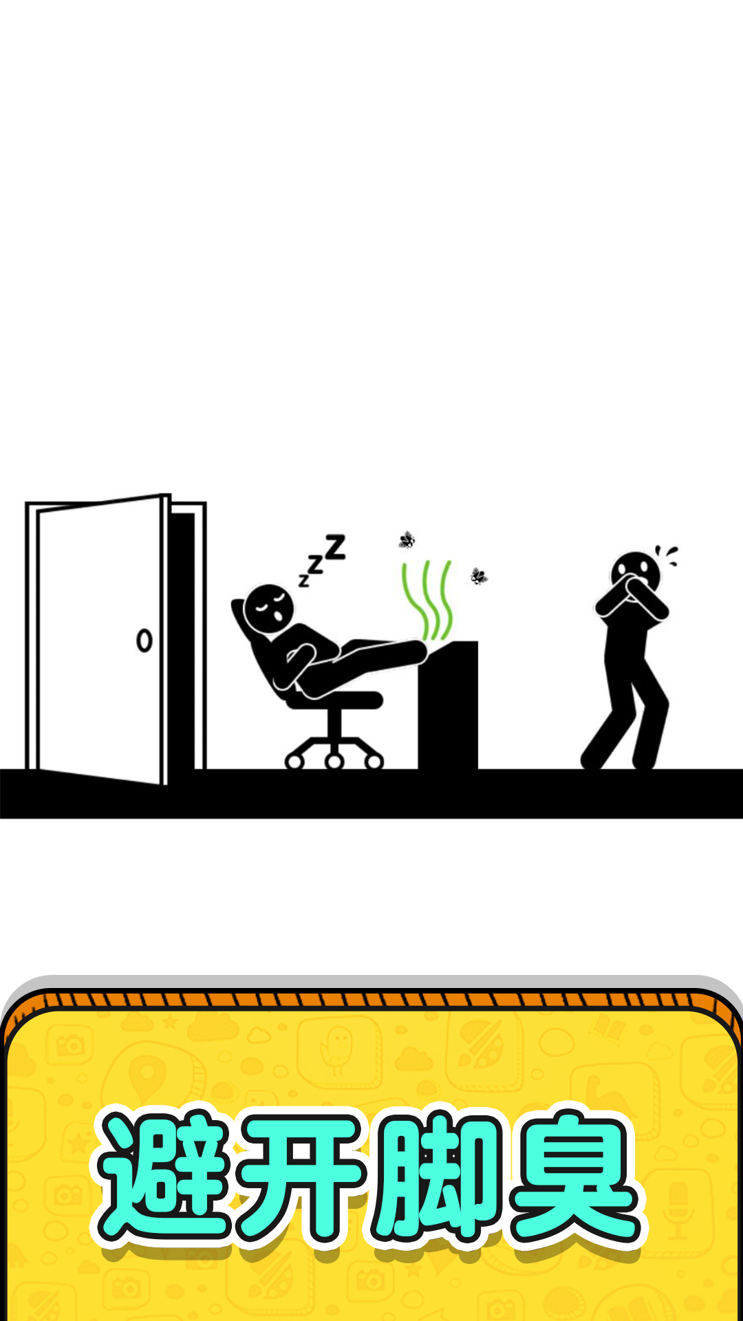 画线救救火柴人2