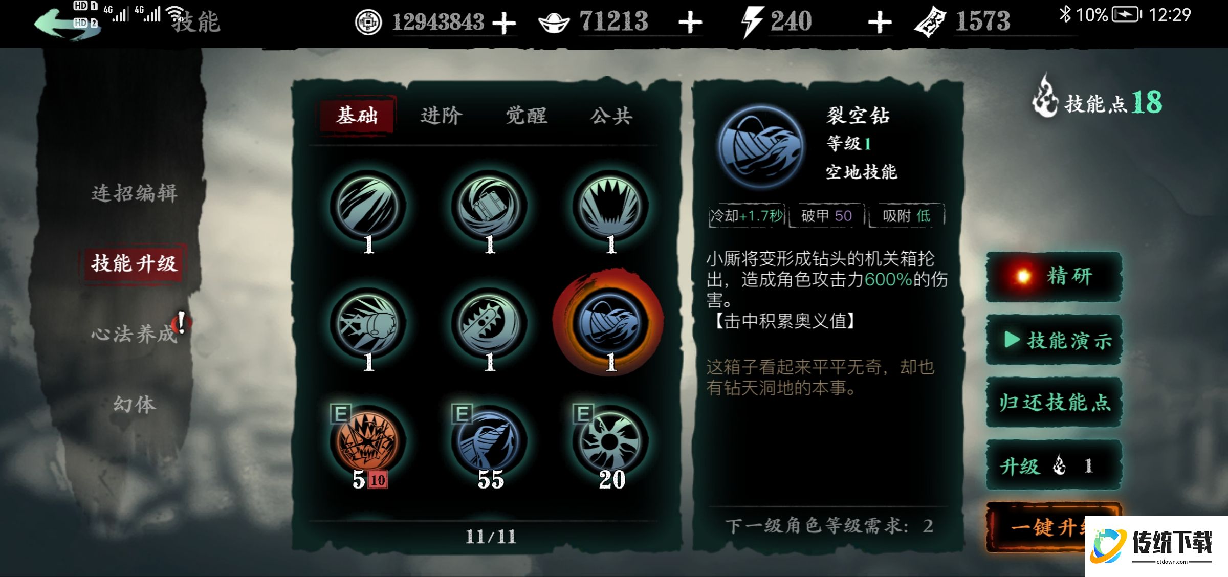 影之刃3小厮精研技能怎么出