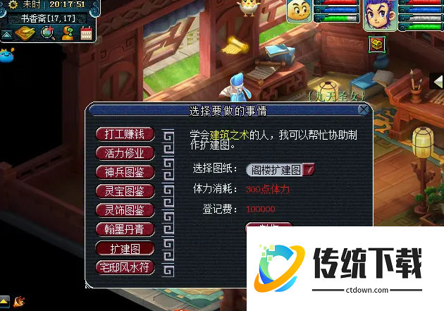 梦幻西游如何造带阁楼的房子