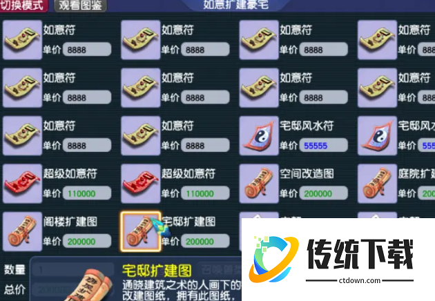 梦幻西游如何造带阁楼的房子