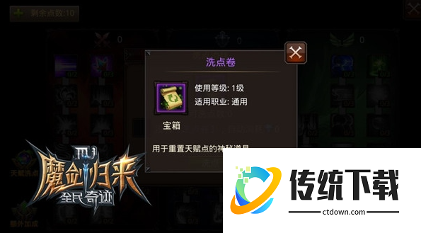 全民奇迹天赋在哪里买