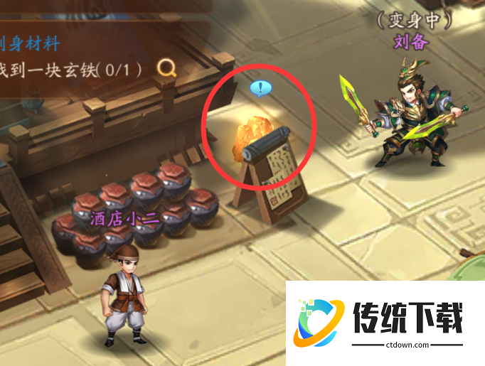 少年三国志2刘备列传玄铁在哪