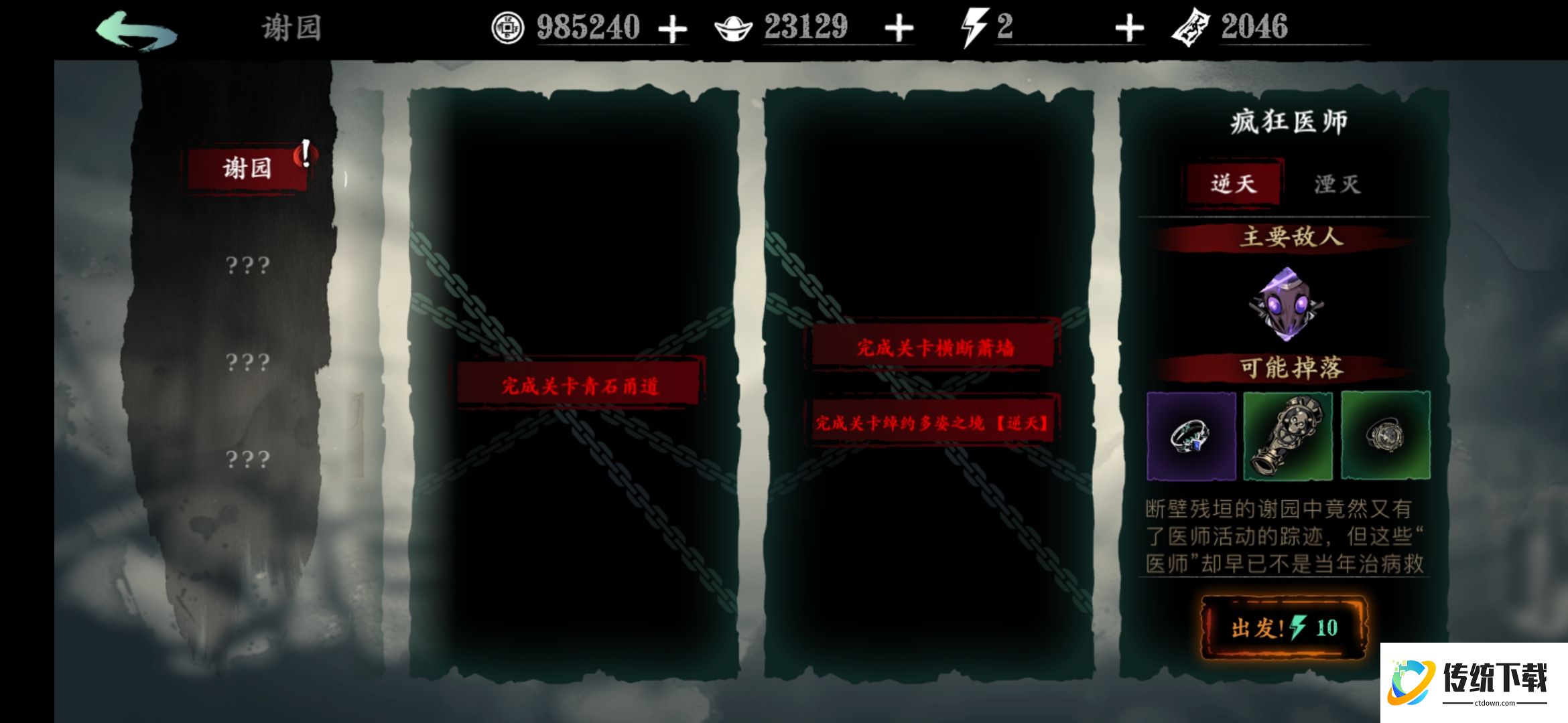 影之刃3医馆遗址在哪里