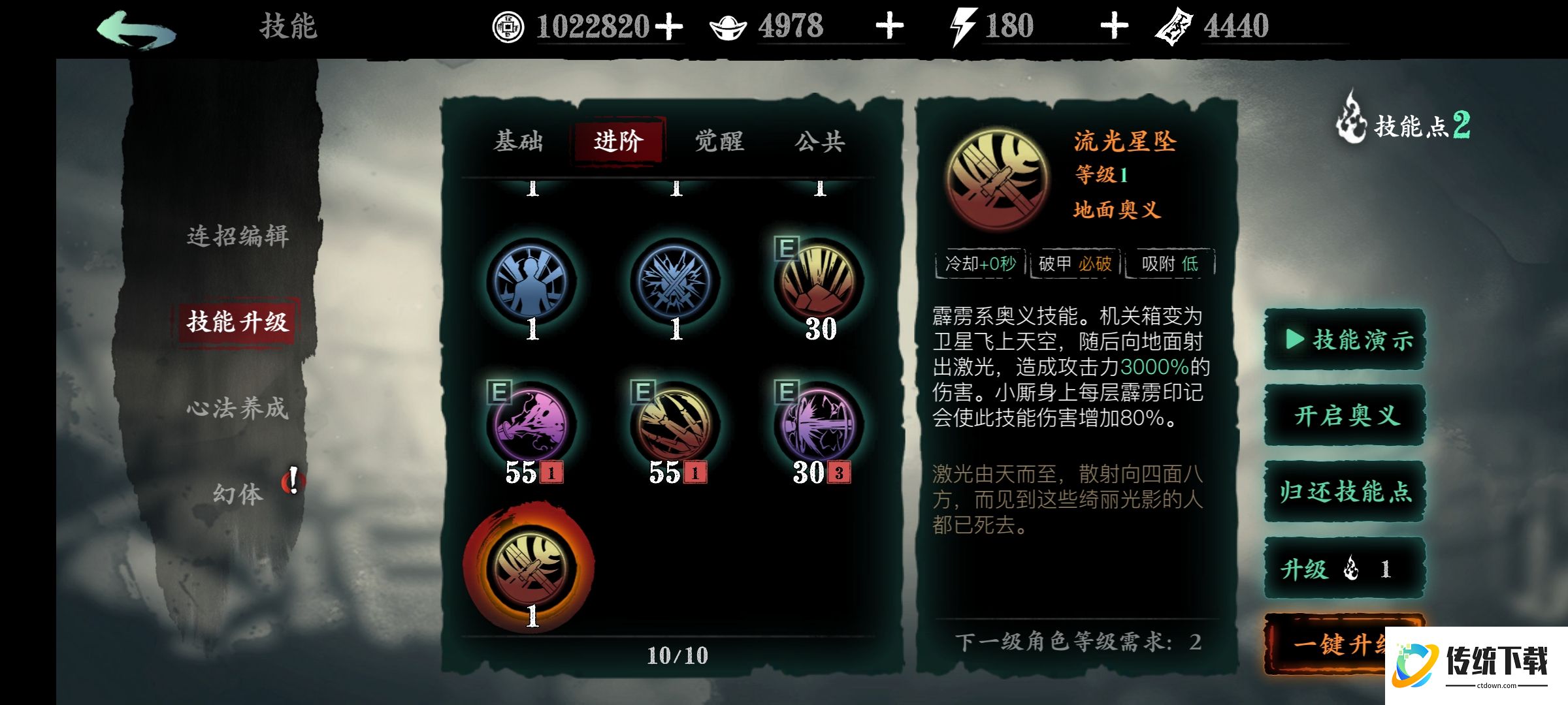 影之刃三怎么开启进阶奥义 影之刃三怎么开启进阶奥义