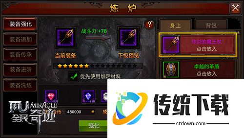 全民奇迹在哪打造装备 全民奇迹在哪打造装备