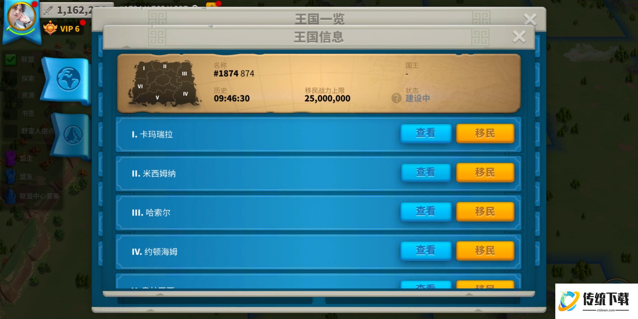 万国觉醒里怎么迁移到联盟领地