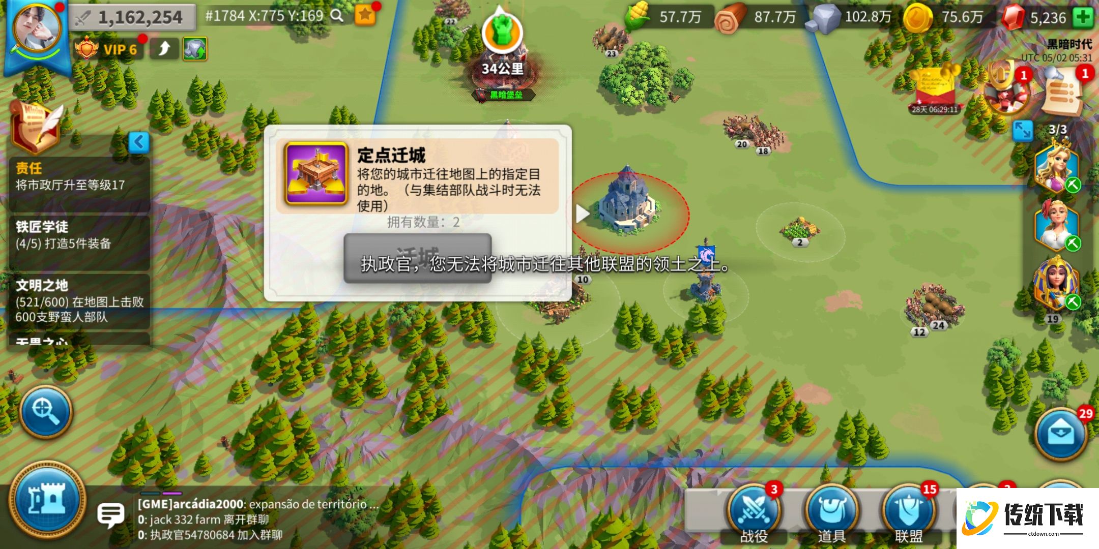 万国觉醒里怎么迁移到联盟领地