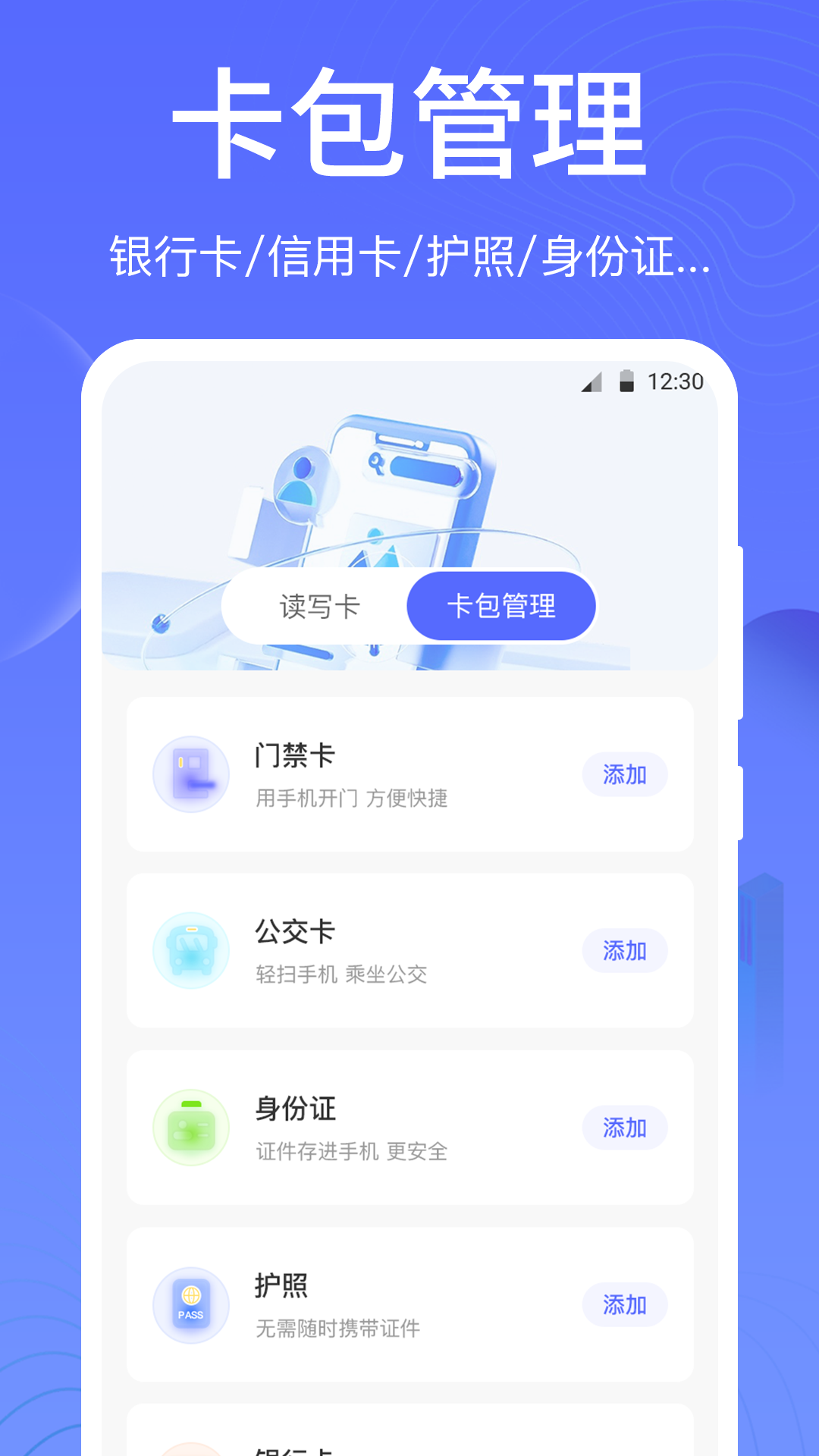 一卡通nfc