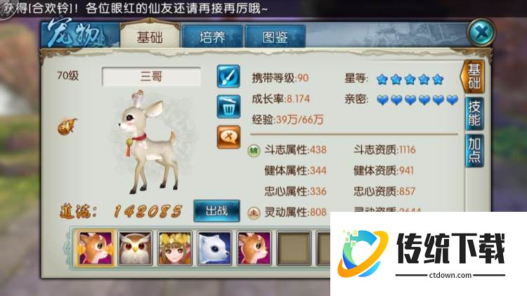 诛仙手游健体宠物学什么技能 诛仙手游健体宠物学什么技能