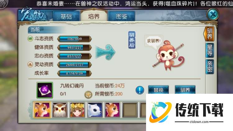 诛仙手游健体宠物学什么技能 诛仙手游健体宠物学什么技能