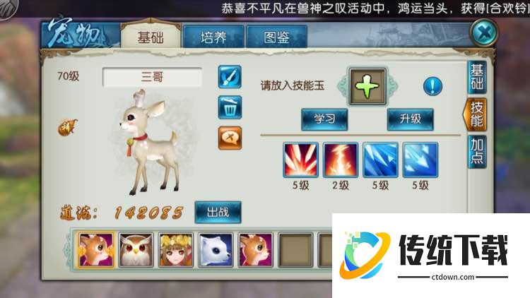 诛仙手游健体宠物学什么技能 诛仙手游健体宠物学什么技能