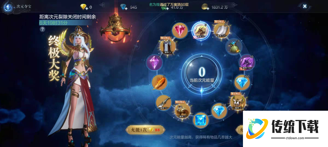 全民奇迹2天使宝藏怎么抽