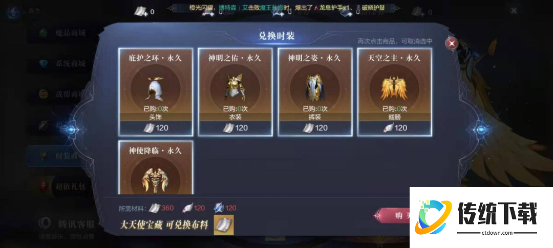 全民奇迹2天使宝藏怎么抽