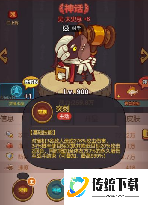 咸鱼之王怎么搭配最佳阵容 咸鱼之王怎么搭配最佳阵容