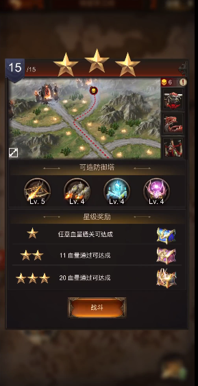 战火与秩序15关怎么过