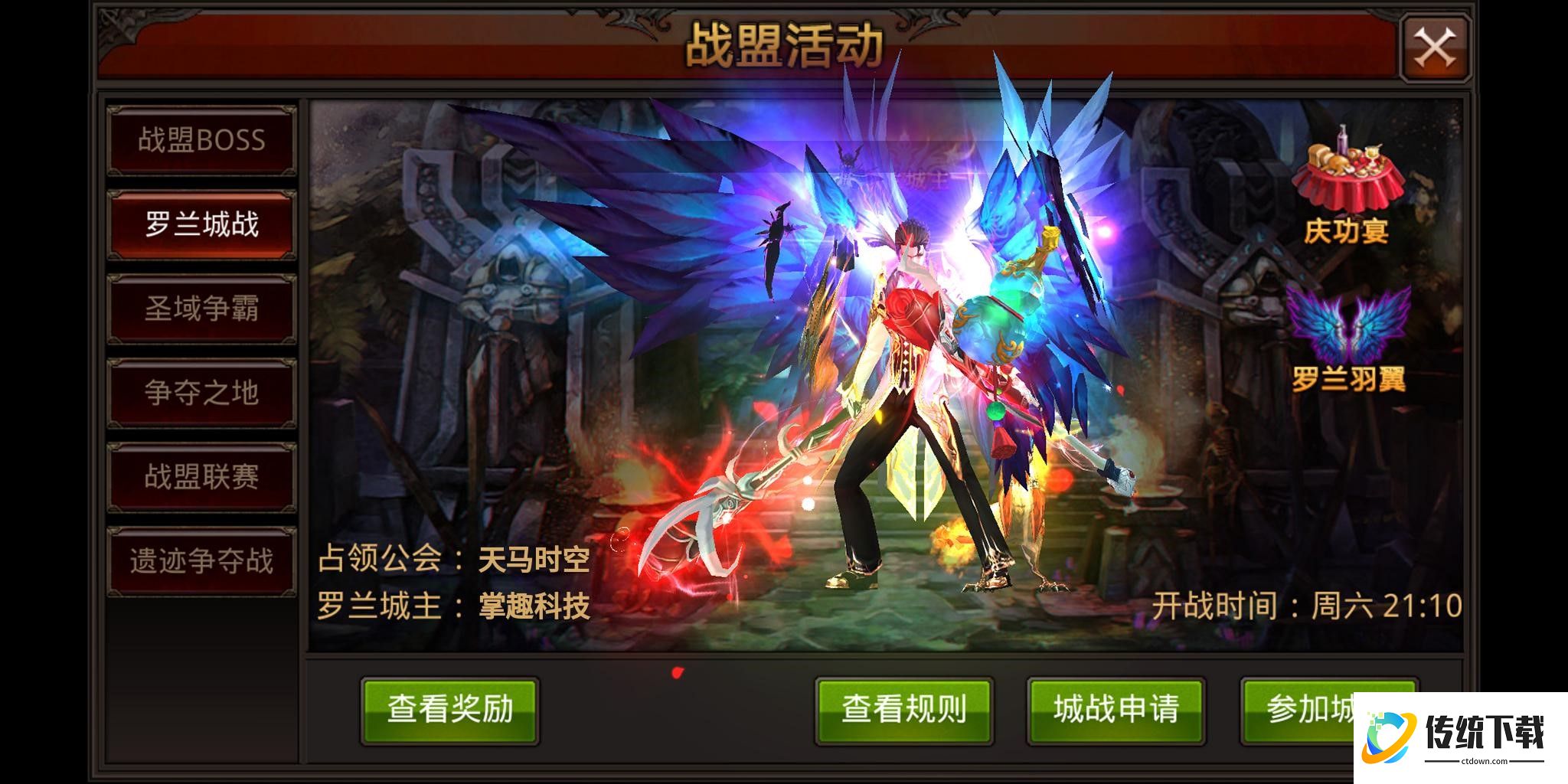 全民奇迹战盟在哪里点升级