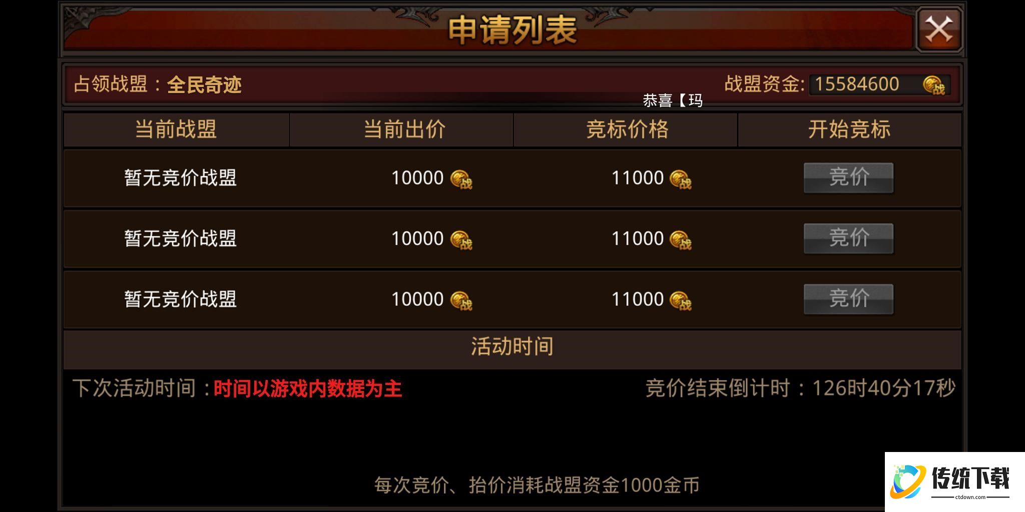 全民奇迹战盟在哪里点升级