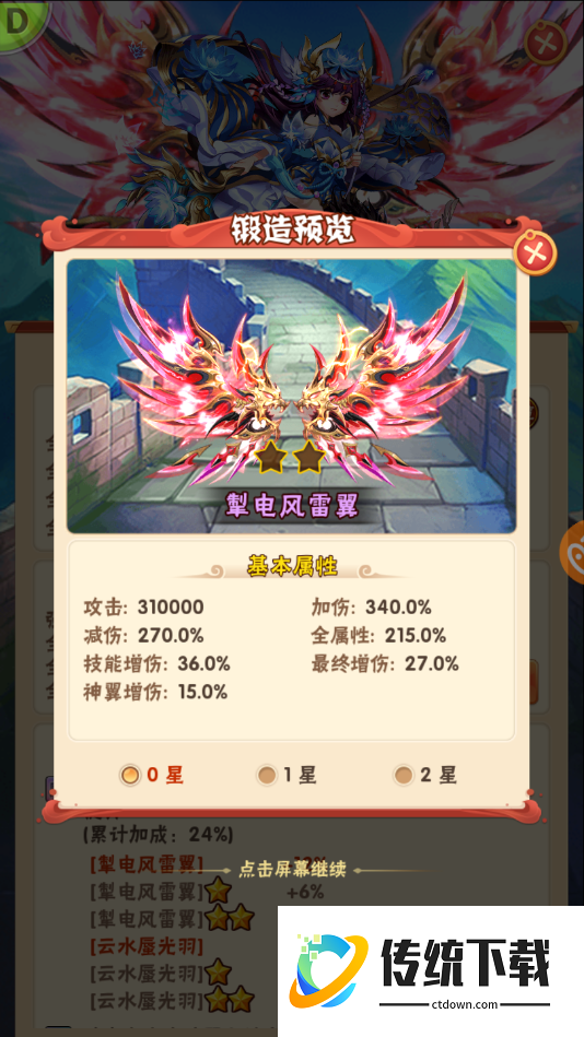 少年三国志翅膀怎么得