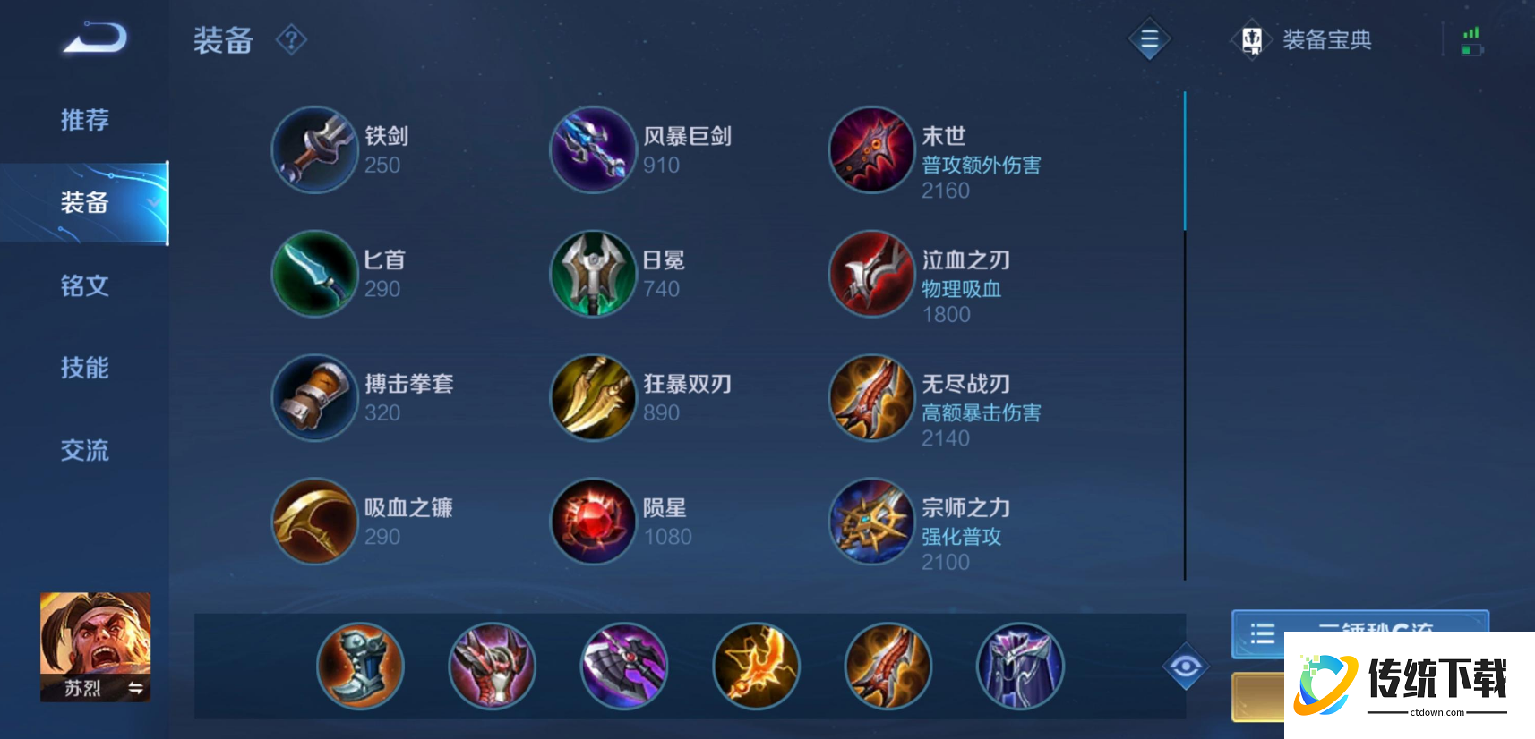 王者荣耀苏烈最强出装怎么出