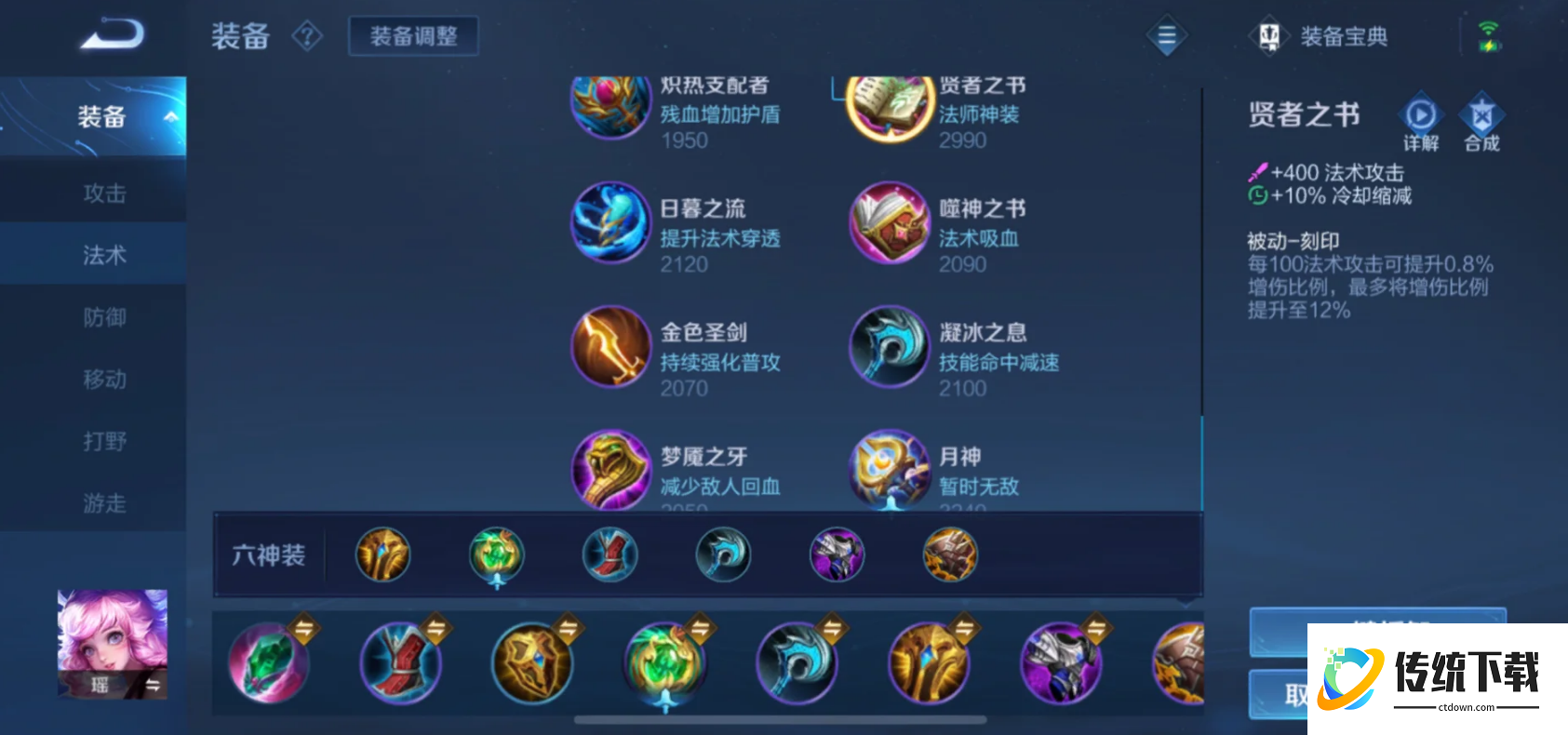 王者荣耀瑶最强铭文出装怎么出 王者荣耀瑶最强铭文出装怎么出