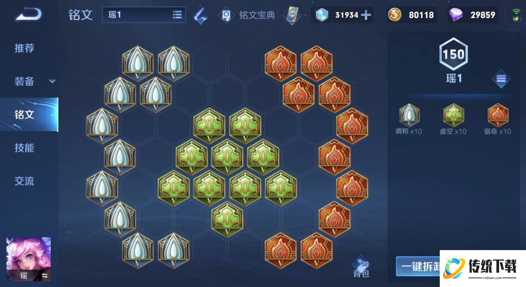 王者荣耀瑶最强铭文出装怎么出 王者荣耀瑶最强铭文出装怎么出