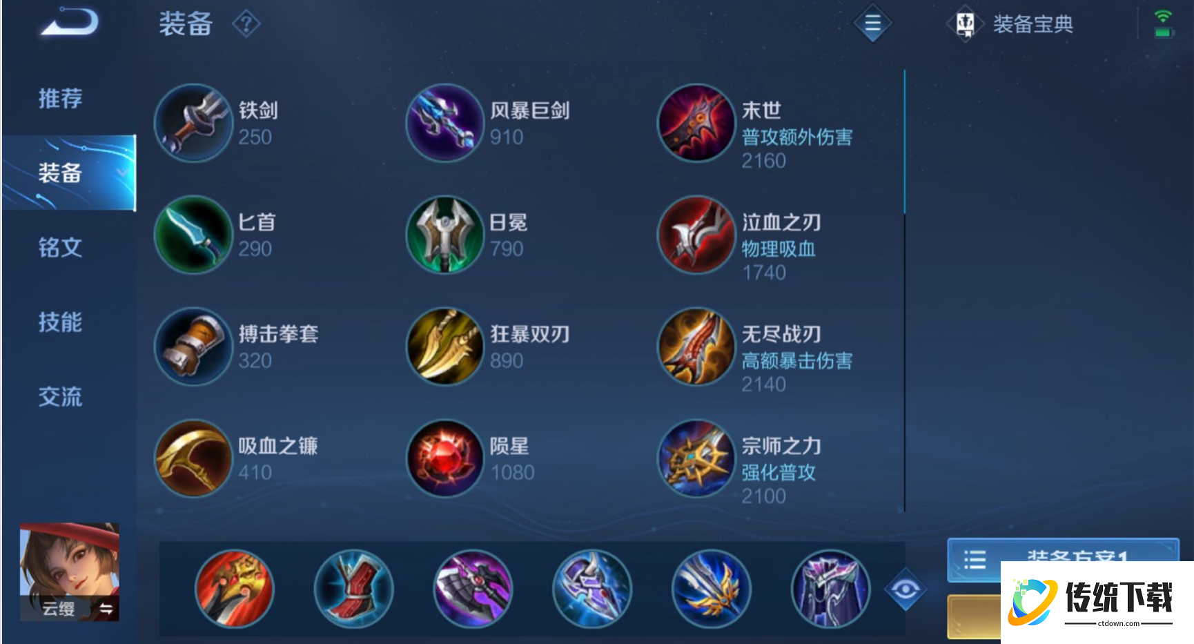 王者荣耀云缨攻速吸血怎么搭配出装铭文