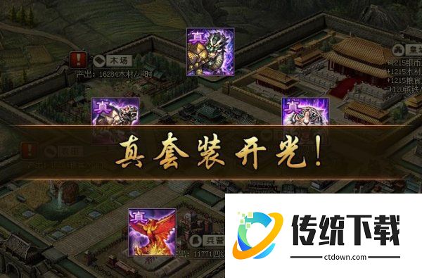 攻城掠地合真装需要什么材料